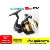 ราคา รอกสปินนิ่ง ชิมาโน่ Shimano FX 2019 พร้มอใบรับประกันในกล่อง รอกตกปลา (4005920679)