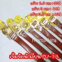 ราคา เข็มขัดนักเรียน หัวเสือ และ หัวสี่เหลี่ยม สีน้ำตาล TA วัสดุผสม เข็มขัดเด็กชาย (4313568011)