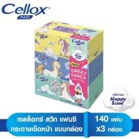 ราคา Cellox เซลล็อกซ์ พิวริฟาย สวีท แฟนซี แบบกล่อง 140 แผ่น รวม 3 กล่อง (5610548019)