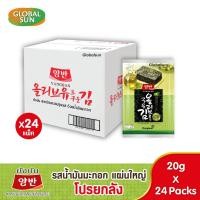 ราคา [โปรยกลัง แผ่นใหญ่] ยังบัน สาหร่ายเกาหลีทะเลปรุงรสด้วยน้ำมันมะกอกแผ่นใหญ่ 20กรัมx24ซอง (4914025329)