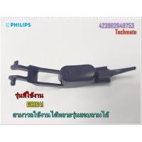 ราคา อะไหล่ของแท้/ปุ่มกดพ่นไอน้ำเตารีดฟิลิปส์/TRIGGER MOLDED JIM PURPLE/Philips/423902649753/GC8641 (4581846412)