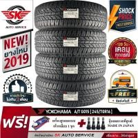 ราคา YOKOHAMA ยางรถยนต์ 265/65R17 (กระบะล้อขอบ17) รุ่น GEOLANDAR A/T G015 4 เส้น (ใหม่กริ๊ปปี2019) (5741328021)