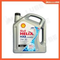 ราคา Shell Helix น้ำมันเครื่องรถยนต์ดีเซล Shell Helix HX8 5W-30 ปริมาณ 6 ลิตร สังเคราะห์แท้100% (4565316048)