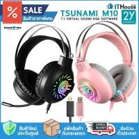 ราคา หูฟังเกมส์มิ่ง TSUNAMI M10 ระบบเสียง 7.1 VIRTUAL SOUND RGB เสียงดี ไมค์ชัด พร้อมไฟ RGB สวยงาม จัดส่งด่วน (3875647626)