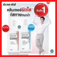 ราคา EXP. 03/2024 Acne-Aid Liquid Cleanser แอคเน่เอด ลิควิด คลีนเซอร์ รักษาสิวอุดตัน-สิวผด สีแดง-สีฟ้า 100 มล. (1 ขวด) (5156348601)
