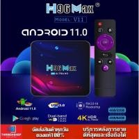 ราคา -สินค้าใหม่-H96MAX V11 Android11 CPU RK3318 Wifi 5G Bluetooth Lan100M Android box (3890273910)