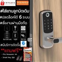 ราคา ส่งด่วนกลอนดิจิตอล ปลดล็อค6ระบบ แทนลูกบิดเดิม ล็อคยาว digital door lock กลอนประตูดิจิตอล กลอนไฟฟ้า ปลดล็อคอัตโนมัติ (4649868016)