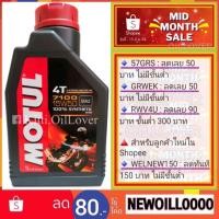 ราคา Motul 4T 7100 15W50 100% Synthetic Ester (1 ลิตร) MA2 น้ำมันเครื่องสังเคราะห์ (4304551072)