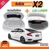 ราคา แพ็คคู่ ถูกกว่า แผ่นกันความร้อนใต้ฝากระโปรงหน้ารถ และแผ่นปิดลำโพงท้ายรถ สำหรับ Honda Civic FC FK ปี 2016-2021 (5810965277)