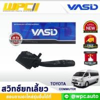 ราคา YASID สวิทช์ยกเลี้ยวซ้าย TOYOTA: COMMUTER โตโยต้า คอมมูเตอร์ * (4925700929)