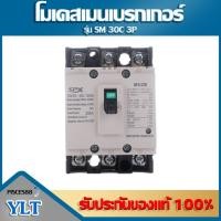 ราคา เบรกเกอร์ โมเคสเมนเบรกเกอร์ 3 เฟส รุ่น SM30C3P (4515155989)