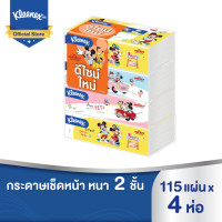 ราคา Kleenex กระดาษเช็ดหน้าดิสนีย์ ซอฟ บ๊อกซ์ 115 แผ่น รวม 4 ห่อ (228848820)