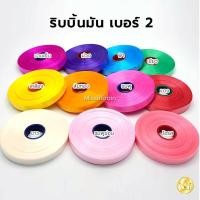 ราคา ริบบิ้นเนื้อมัน เบอร์2 ตราระฆัง คละสีได้ (1404903338)