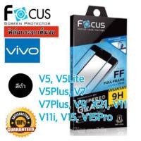 ราคา Focus ฟิล์มกระจกนิรภัยเต็มจอ Vivo V5/V5s/S9/V20/V20SEV11/V11i/Y55/Y55s/Y85/Y81/Y3s/Y69/Y65/Y11 (1226241597)