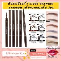 ราคา ของแท้จากเกาหลี /พร้อมส่ง ดินสอเขียนคิ้ว รุ่นใหม่ Etude Drawing Eyebrow เพิ่มความยาวขึ้น 30% (400899552)