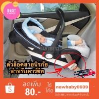 ราคา Safegrip belt clamp ตัวล็อคสายนิรภัยคาร์ซีท เพื่อความมั่นคงแข็งแรง combi aprica ailebebe recaro camera fico และอื่นๆ (1044980536)