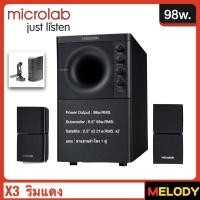 ราคา microlab X3 สุดยอดพลังเสียงเบส 98w.RMS รับประกันศูนย์ microlab 1 ปี By MelodyGadget (897615013)