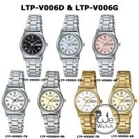 ราคา Casio ของแท้ รุ่น LTP-V006D LTP-V006G LTP-v002SG นาฬิกาผู้หญิง กล่องและใบประกัน 1ปี LTPV006 (1413663235)