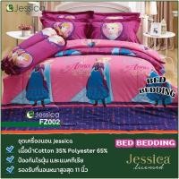 ราคา (ส่งฟรีเคอรี่) Jessica FROZEN FZ008 เจสสิก้า เอลซ่า ชุดผ้าปูที่นอน , ชุดเครื่องนอน (1299336276)
