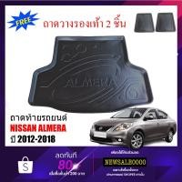 ราคา ถาดท้ายรถยนต์ NISSAN ALMERA ปี 2012-2019 (ก่อนโฉมปัจจุบัน) ถาดท้ายรถ ถาดสัมภาระ ถาดรองสัมภาระท้ายรถ ถาดท้าย ถาดปูท้ายรถ (1288021797)