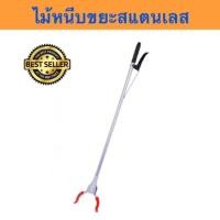 ราคา (SH093) ไม้หนีบขยะ ใบ้ไม้ หยิบของสูง สแตนเลส (906295600)