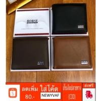 ราคา ส่งเร็ว...โปรนาทีทอง กระเป๋าสตางค์หนังแท้100% ทรงสวย ทันสมัย ยี่ห้อHorse Impirial (1498978572)