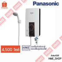 ราคา -#-PANASONIC เครื่องทำน้ำอุ่น 4500 วัตต์ DH-4JL1 DH-4JL1TK (รับประกันศูนย์) HME (1514686958)