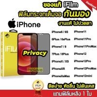 ราคา iFilm ฟิล์มกันมอง แบบกระจกเต็มจอ รุ่น iPhone12ProMax iPhone12Pro iPhone12 iPhone 11 XR 7Plus ฟิล์มกันเสือก กันมอง iFilm (1932039840)