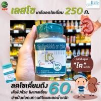 ราคา [Keto] กู๊ดไลฟ์ เกลือ โลว์โซเดียม Good life Les So 250 กรัม โซเดียมต่ำ ลดบวม Keto Clean เลส โซ ไอโอดีน (0904) (3125991890)