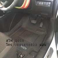 ราคา พรมปูพื้นรถยนต์ SUZUKI SWIFT 2018-2022 (1277838540)