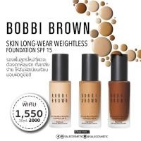 ราคา BOBBI BROWN SKIN LONG-WEAR WEIGHTLESS FOUNDATION SPF 15 30ml. (1183355515)