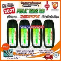 ราคา ผ่อน 0% 195/60 R15 Deestone R20 ยางใหม่ปี 2021 (4 เส้น) ยางรถยนต์ขอบ15 Free จุ๊บยาง Premium Kenking Power 650฿ (1404295994)