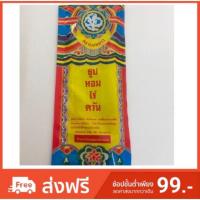 ราคา ธูปไร้ควันซอง ⭐️ส่งเร็ว KERRY ⭐️ ไม่มีเขม่า ตราเมฆขาว ธูป ธูปไร้ควัน หอมไร้ควัน ห่อเล็ก ธูปไร้ควัน ธูปไม่มีเขม่า เมฆขาว (1397876967)