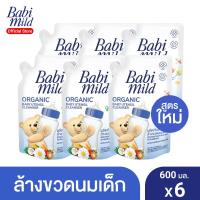 ราคา Babi Mild เบบี้ มายด์ น้ำยาล้างขวดนม และ จุกนม ถุงเติม 600 มล. (แพ็ค6) (1138202647)