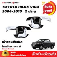 ราคา เบ้ารองมือจับเปิดประตู TOYOTA HILUX VIGO 2004-2010 รุ่น 2 ประตู/แค็ป (ชุบโครเมียม) ชุดแต่งรถโครเมียม เฉพาะรุ่น (1862370685)