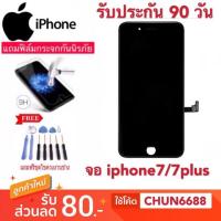 ราคา จอ iphone 7 iphone 7plus พร้อมทัสกีน (2318067128)