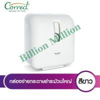 ราคา กล่องใส่กระดาษชำระม้วนใหญ่ ตราคอลเลก Correct (สีขาว) (1845296802)