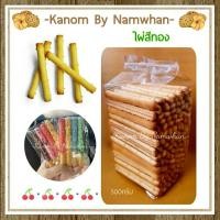 ราคา ขนมปังแท่งกรอบ "ไผ่สีทอง" กรอบ หอม หวาน มันส์ อร่อย เคี้ยวเพลิน (2290263610)