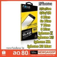 ราคา iPhone Focus ฟิล์มกระจกใส iPhone 12 Pro Max 6S Plus 5 5S 5SE2020 6 6S 7Plus 8 Plus iphone X XS XR XS Max 11 Pro max (1973804568)
