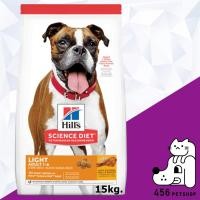 ราคา * (Ex04/22) **ส่งฟรี Hill's Science Diet 15kg. Adult Light อาหารสุนัขสำหรับสุนัขโตควบคุมน้ำหนัก 1-6 (2597297886)