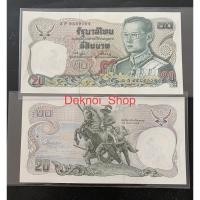 ราคา แบงค์ 20 แบบ12 (ไม่ผ่านใช้) (2955081640)