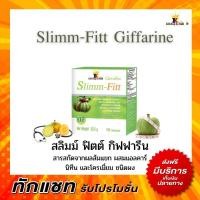 ราคา สลิมม์ ฟิตต์ กิฟฟารีน สารสกัดจากส้มแขก Slimm-Fitt Giffarine (2304933130)