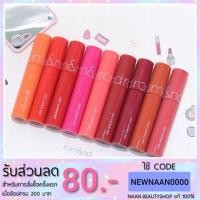 ราคา [ ของแท้ พร้อมส่ง ] มีสีใหม่ล่าสุด18-21 ROMAND Juicy Lasting Tint (2166326826)