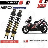 ราคา YSS DTG โช๊คหลังแต่ง (แก๊สแท้) โช๊คคู่ สปริงดำ แกนทอง สำหรับ YAMAHA AEROX 1 คู่ (2058776119)