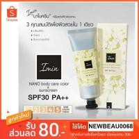 ราคา (พิเศษ ราคาโปร )(ทาตัว) ครีมแต่งผิว Imin Nano ของแท้ 100% Imin Nano Cream ไอมิน นาโน ครีม (1575325831)