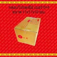ราคา กล่องไปรษณีย์ ราคาโรงงาน เบอร์ 0+4 ใบละ 2.2บาท (แพคละ 20ใบ) (1987771703)