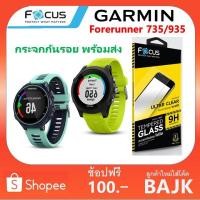 ราคา ฟิล์ม กระจก กันรอย Focus Garmin Forerunner 735 XT thai / 935 / 945 tempered glass โฟกัส พร้อมส่ง (2150371289)