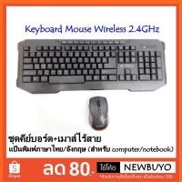 ราคา ชุดคีย์บอร์ดเมาส์ไร้สาย Keyboard Mouse Wireless 2.4GHz รุ่น KB-218(สีดำ) 104 keys +11 multimedia function keys. (862043552)