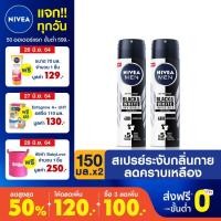 ราคา นีเวีย ดีโอ เมน แบล็คแอนด์ไวท์ สเปรย์ ระงับกลิ่นกาย สำหรับผู้ชาย 150 มล. 2 ชิ้น NIVEA Deo Men Invisible Black and White (2913819248)