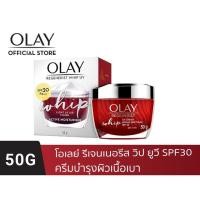 ราคา Olay โอเลย์ รีเจนเนอรีส วิป ยูวี SPF30 ครีมบำรุงผิวเนื้อเบา สูตรลดเลือนริ้วรอยผสมกันแดด 50กรัม (บำรุงผิวหน้า/ครีมกันแดด) (2231156292)